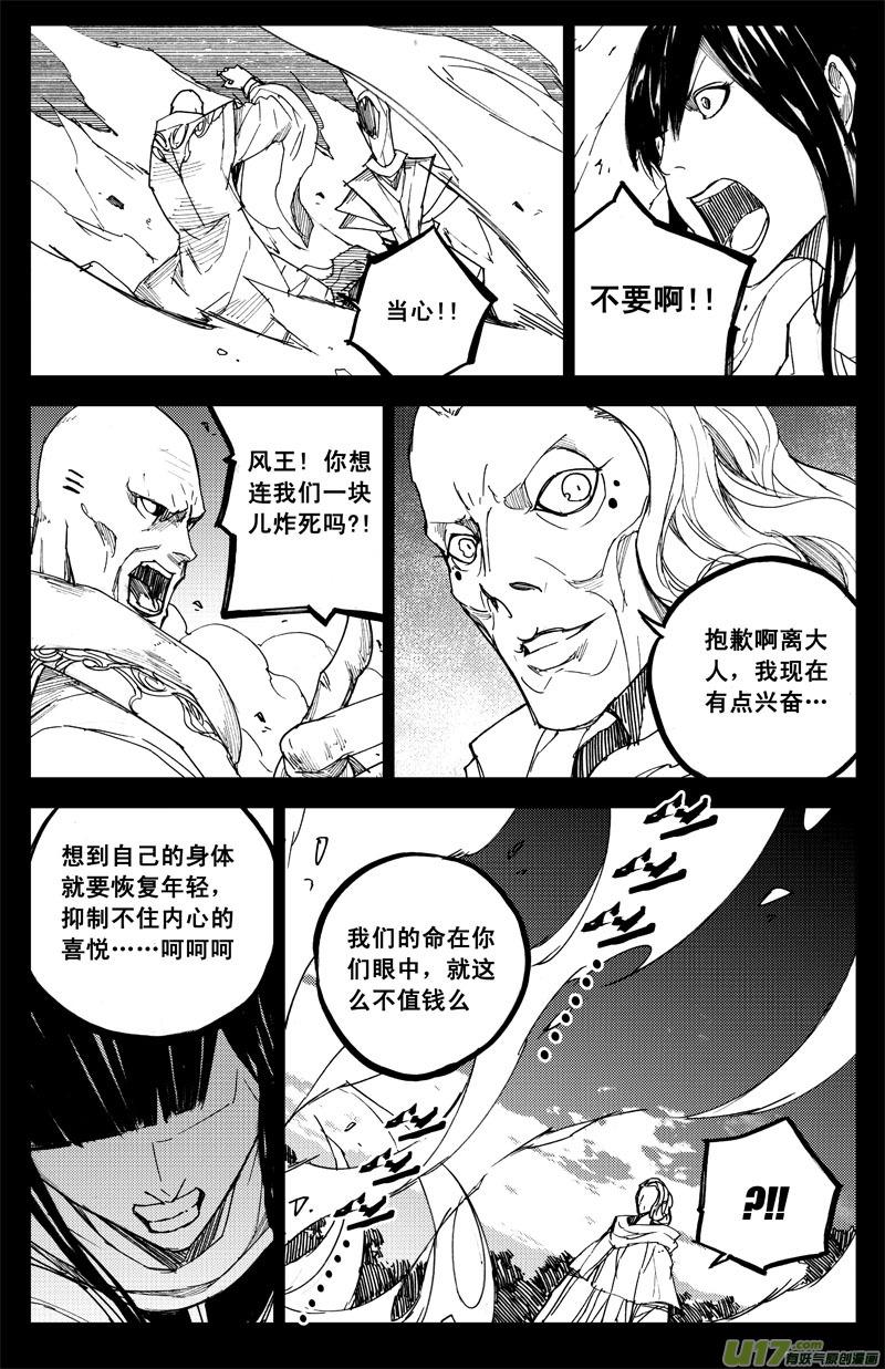 《镇魂街》九十一 觉醒 第2页
