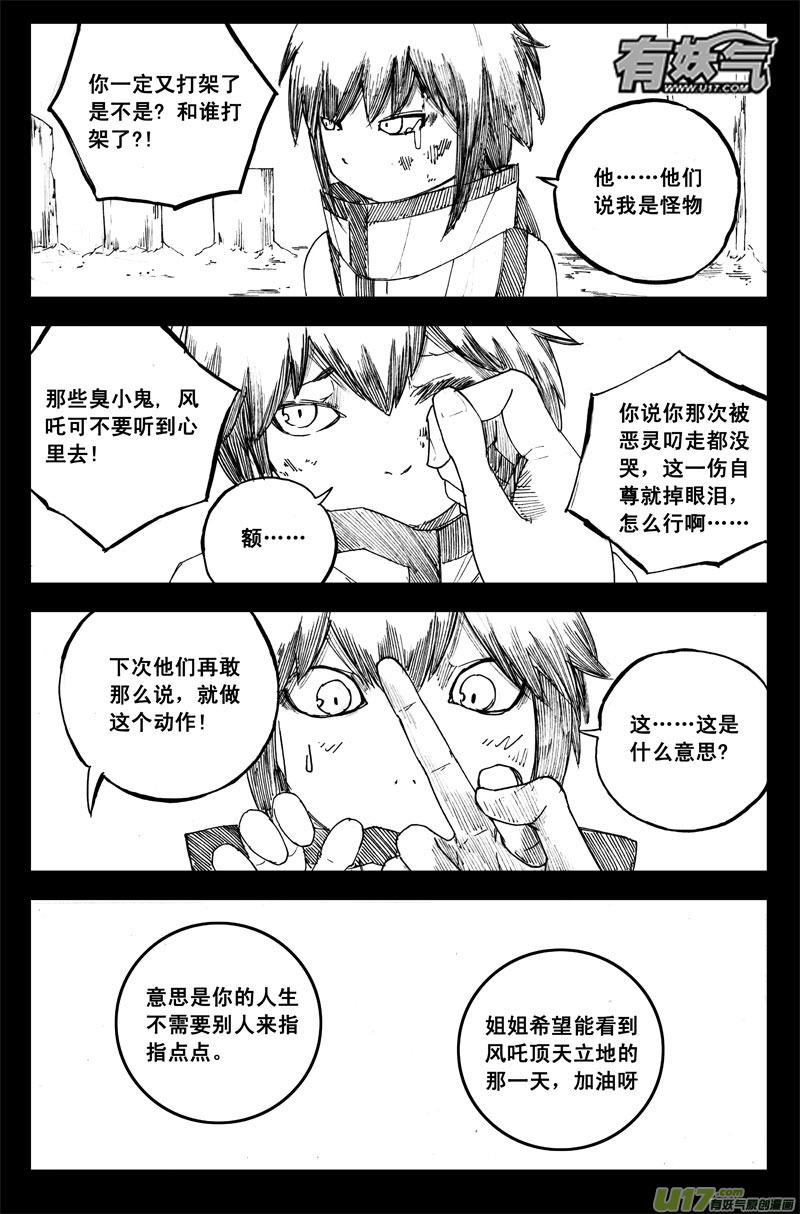 《镇魂街》九十一 觉醒 第8页
