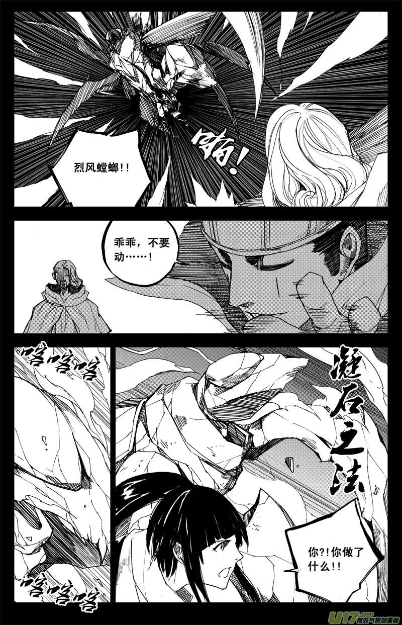 《镇魂街》九十一 觉醒 第4页