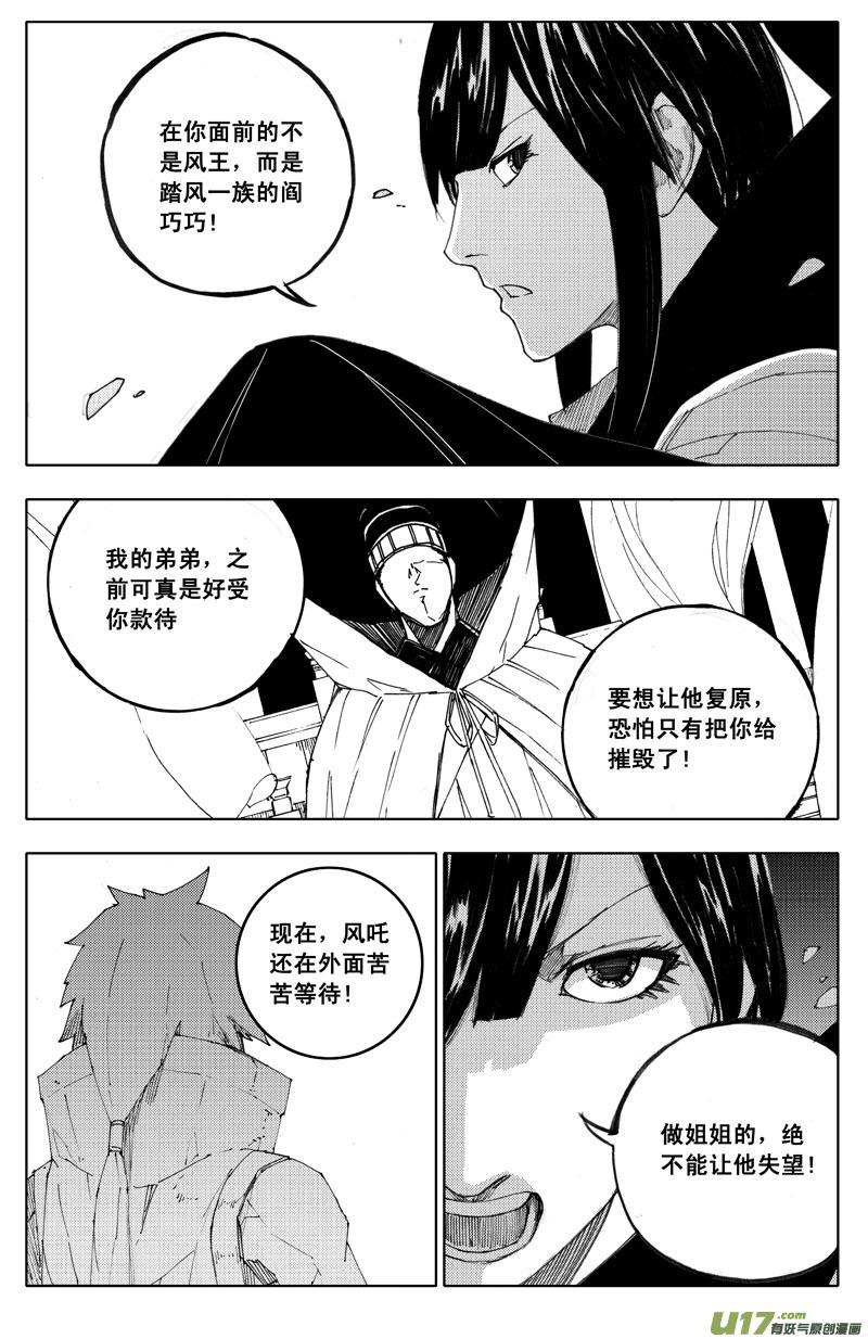 《镇魂街》九十一 觉醒 第14页