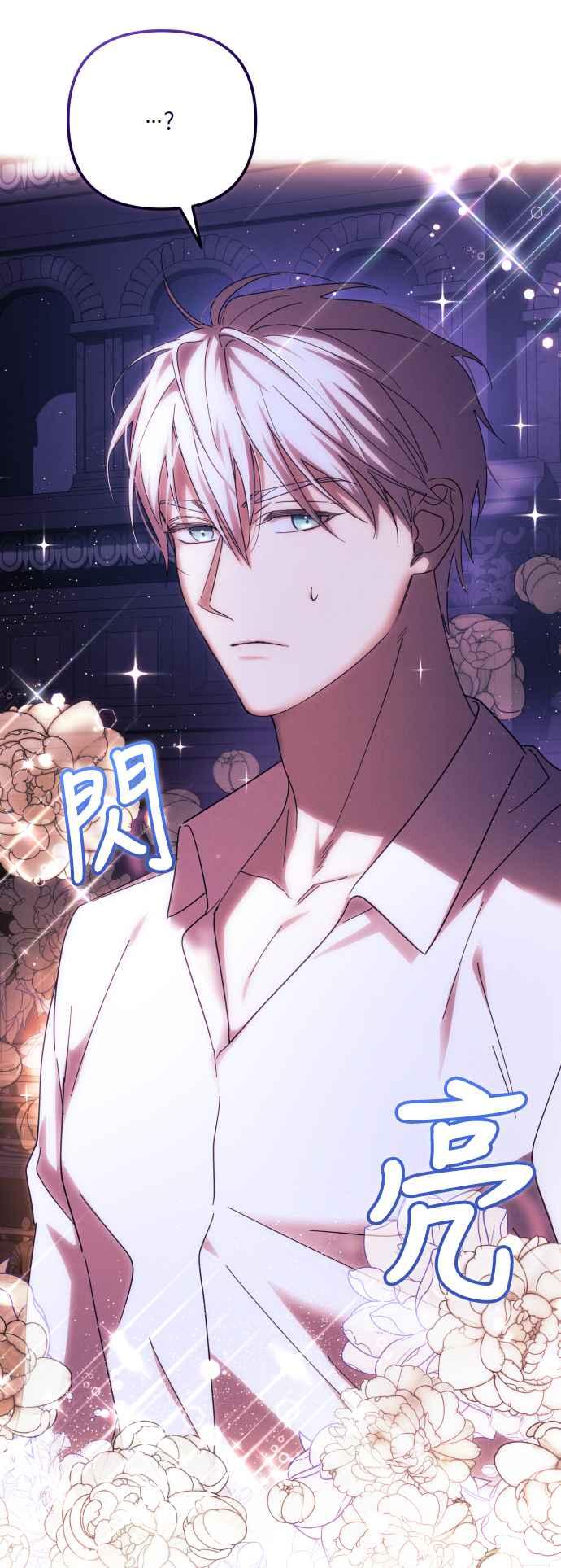 《魅惑北方公爵》第13话 第23页