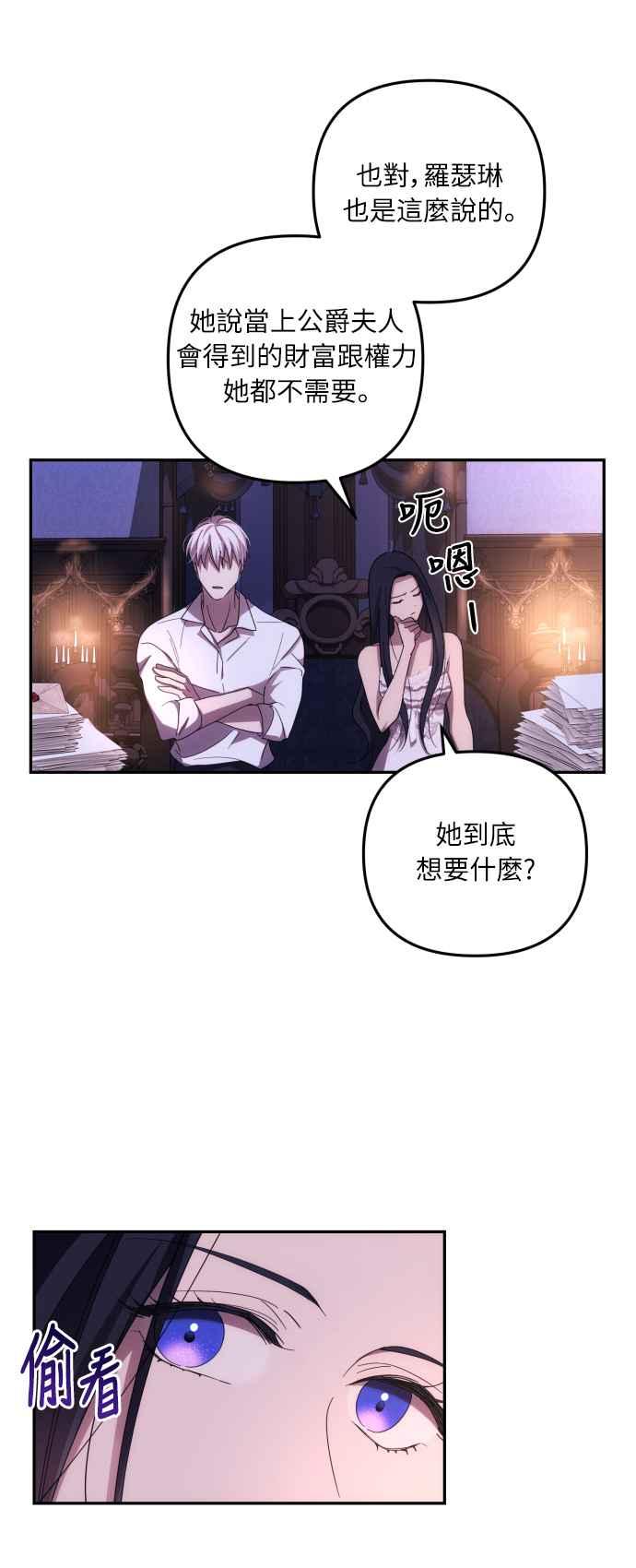《魅惑北方公爵》第13话 第21页