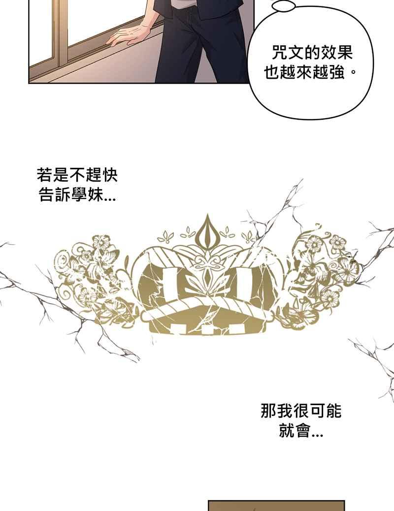 《血色的誓约》第二季[第1回] 成为温柔的人 第35页