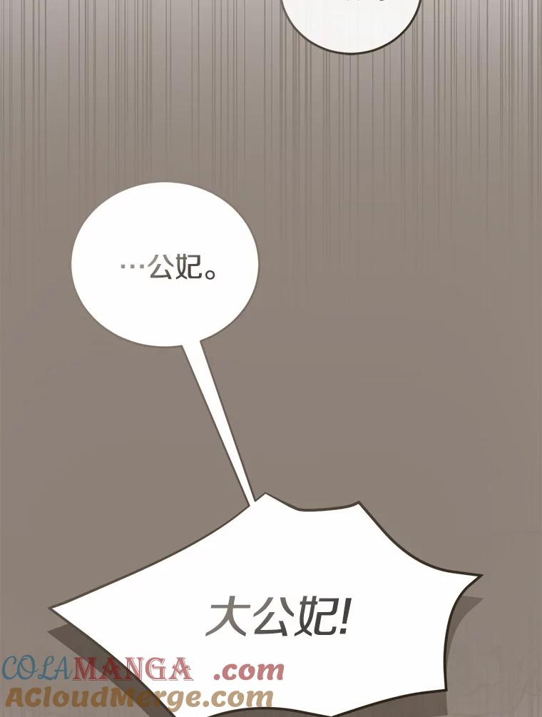 《菲奥尼：预见我与恶魔大公的未来》23.可以原谅我吗？ 第57页