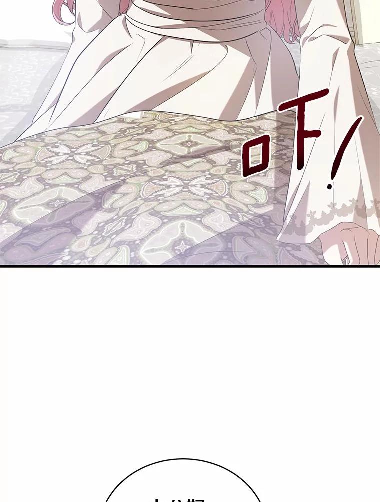 《菲奥尼：预见我与恶魔大公的未来》23.可以原谅我吗？ 第59页