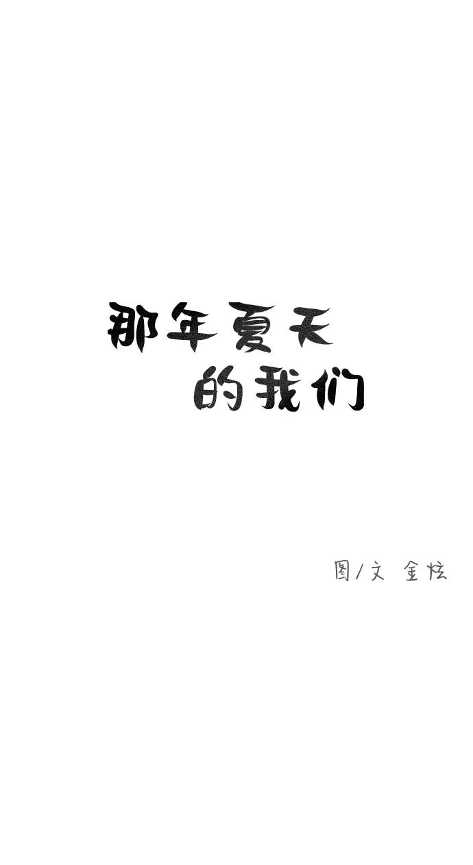 《那年夏天的我们》ep.127 第2页
