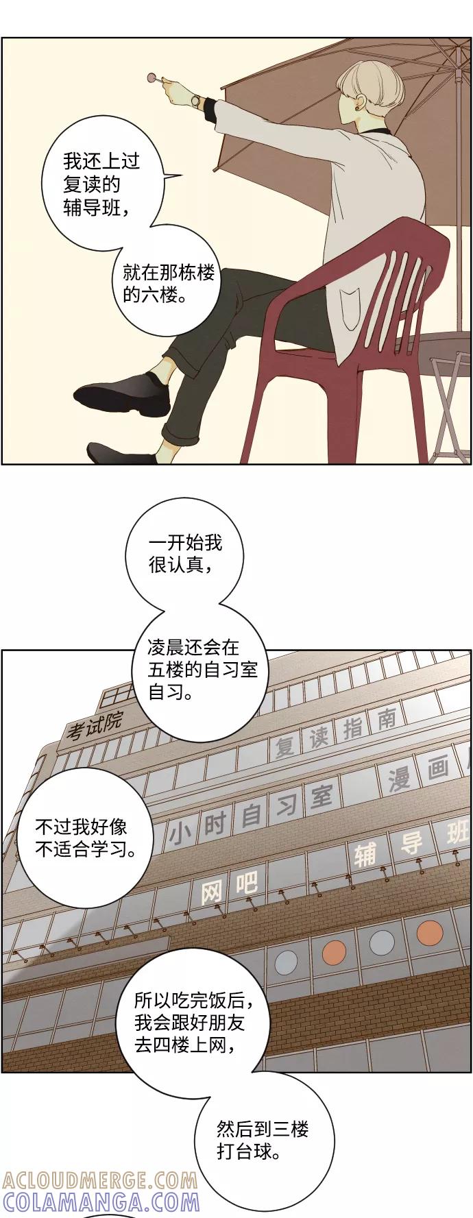 《那年夏天的我们》ep.127 第19页