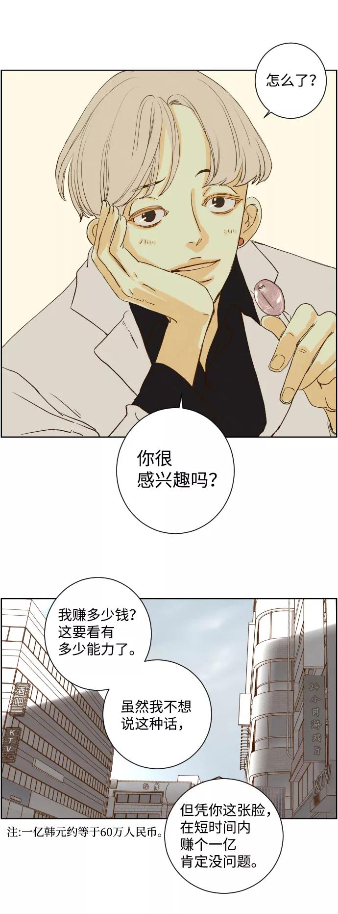 《那年夏天的我们》ep.127 第22页