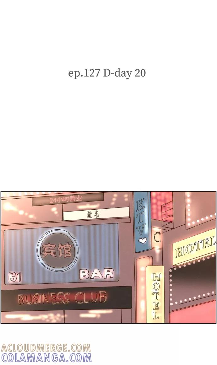 《那年夏天的我们》ep.127 第3页
