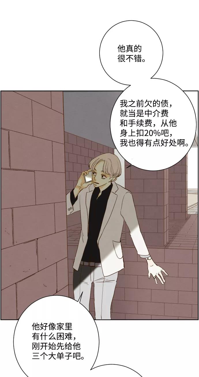 《那年夏天的我们》ep.127 第32页