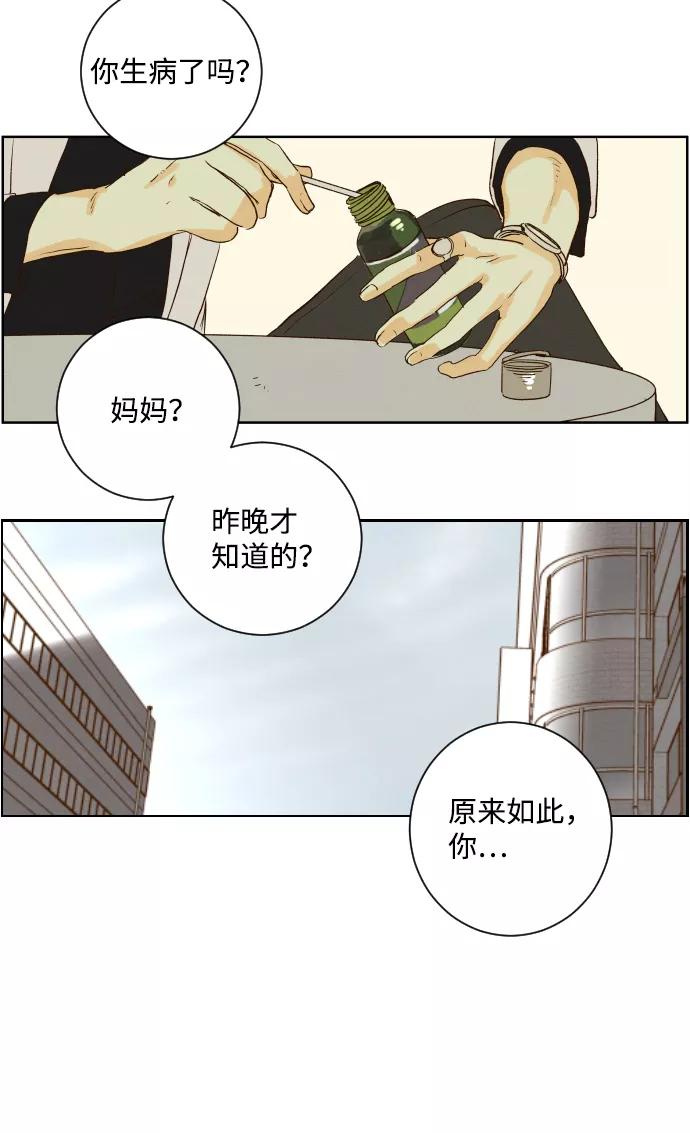 《那年夏天的我们》ep.127 第24页
