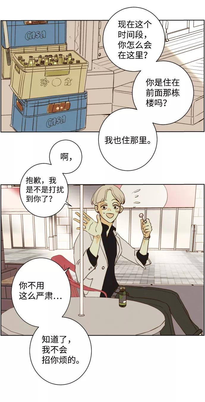 《那年夏天的我们》ep.127 第14页