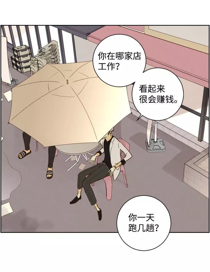 《那年夏天的我们》ep.127 第12页