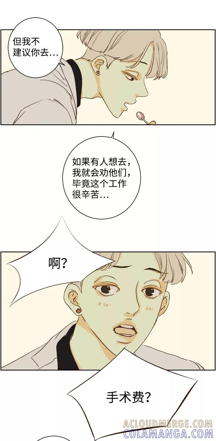 《那年夏天的我们》ep.127 第23页