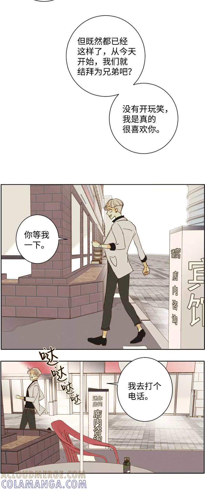 《那年夏天的我们》ep.127 第29页