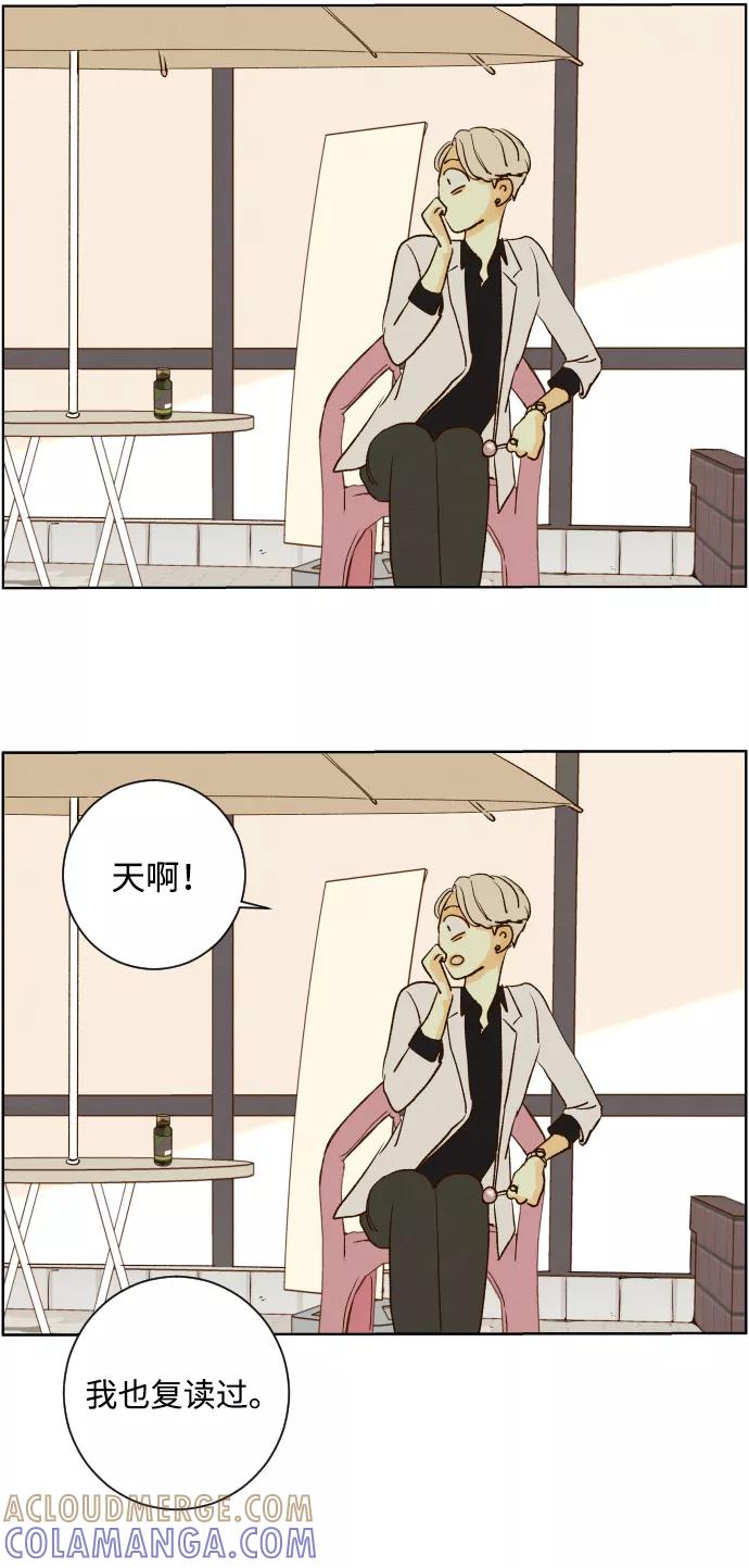 《那年夏天的我们》ep.127 第17页