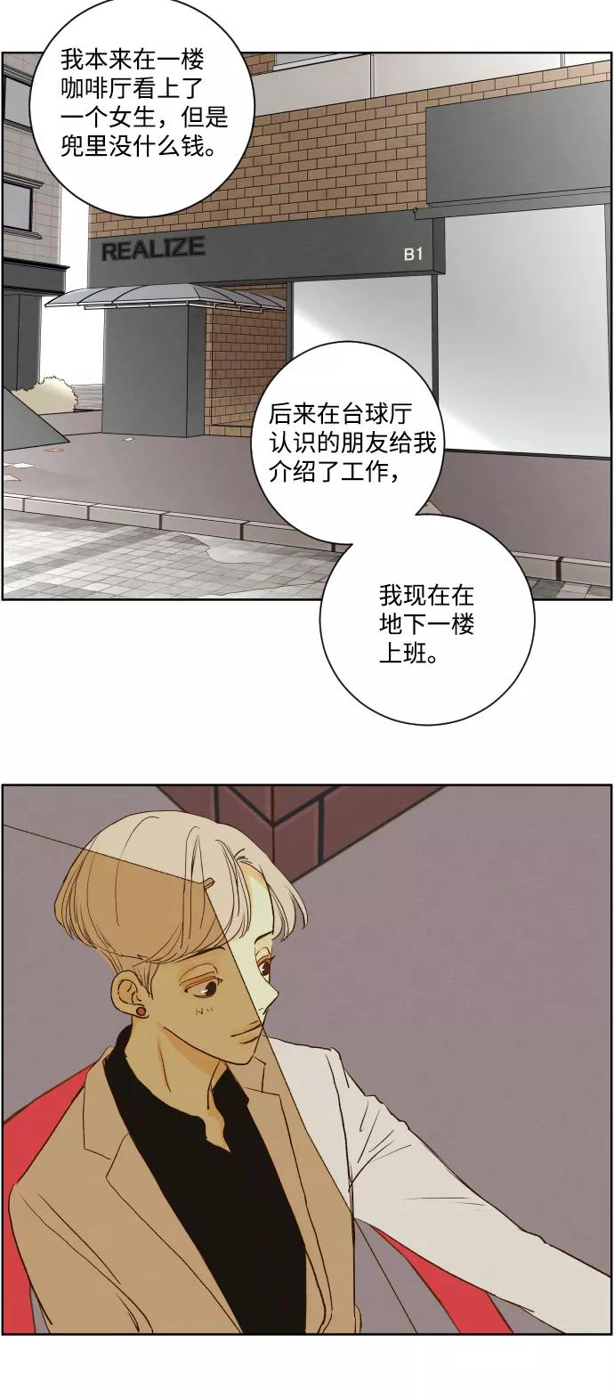 《那年夏天的我们》ep.127 第20页