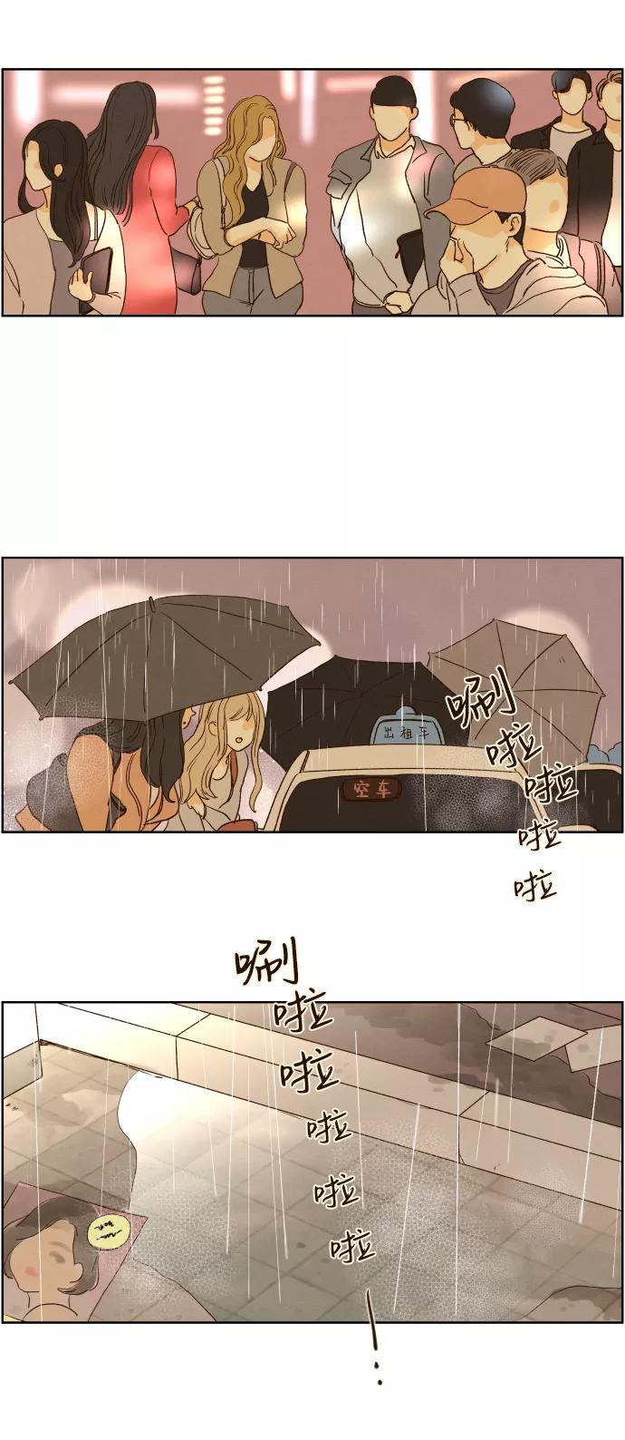 《那年夏天的我们》ep.127 第4页