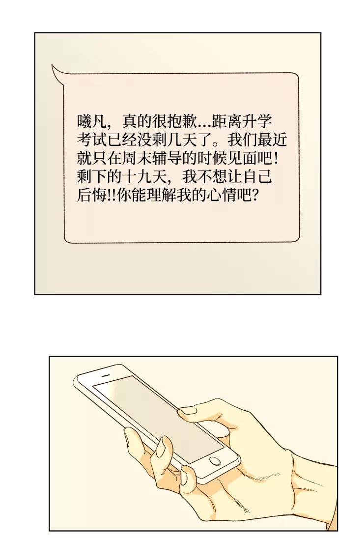 《那年夏天的我们》ep.128 第11页