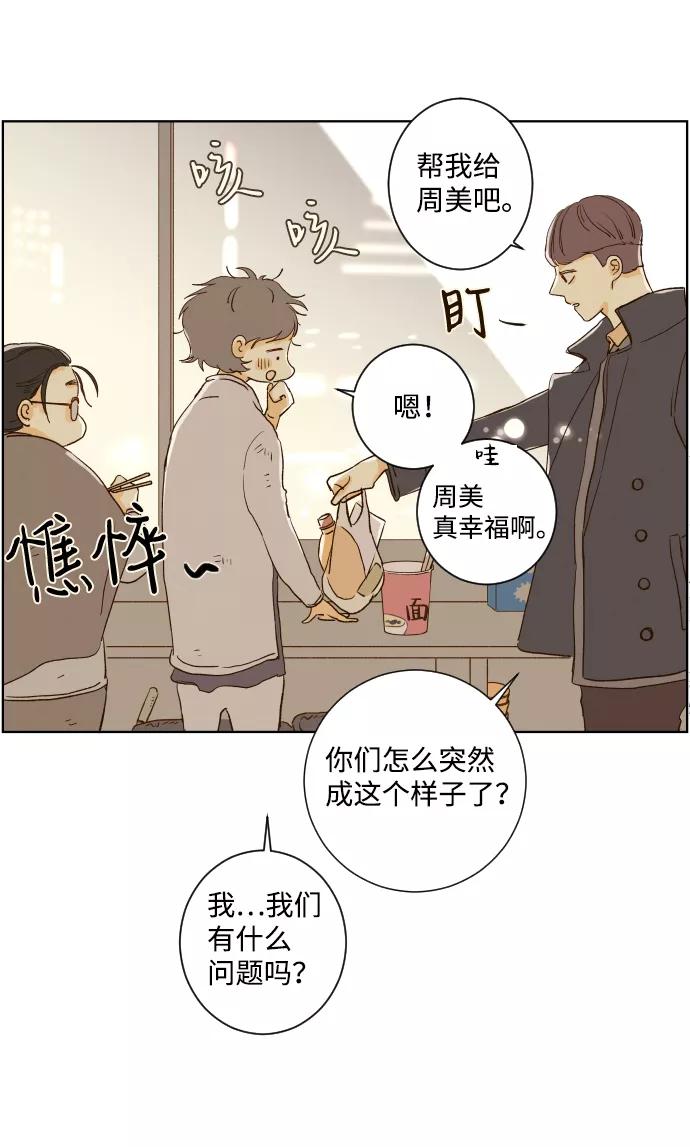 《那年夏天的我们》ep.128 第27页