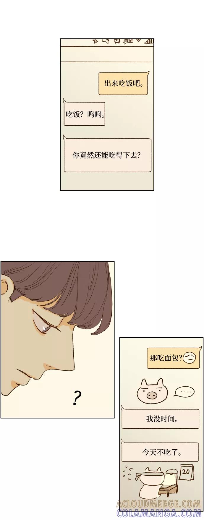 《那年夏天的我们》ep.128 第10页
