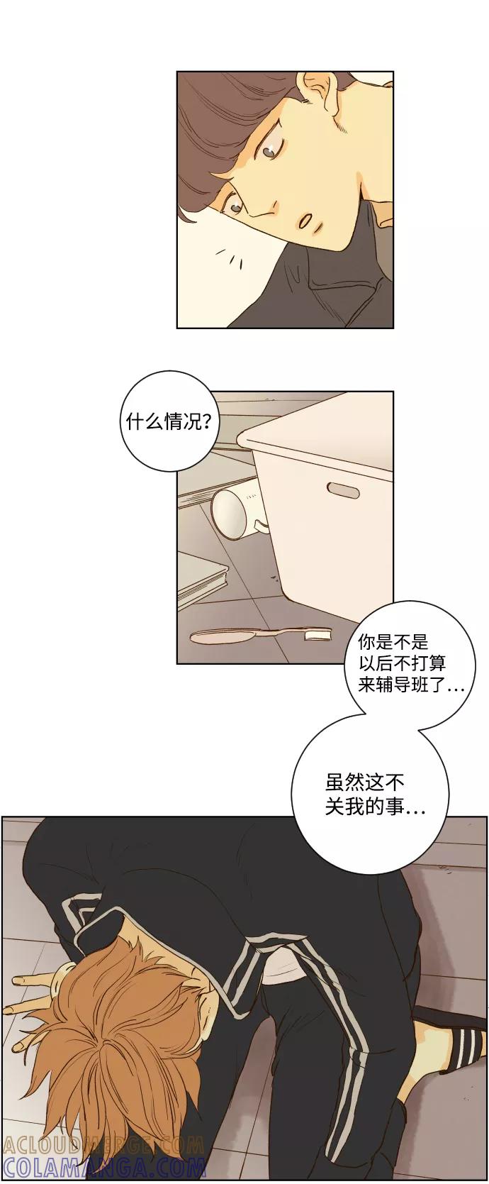 《那年夏天的我们》ep.128 第37页