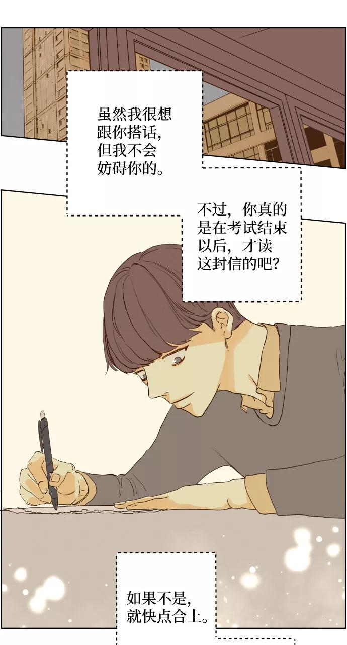 《那年夏天的我们》ep.128 第20页