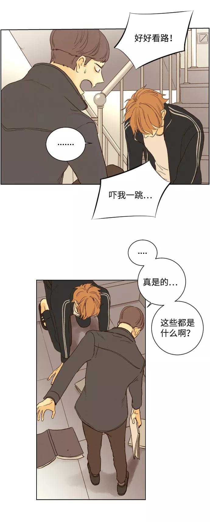 《那年夏天的我们》ep.128 第36页