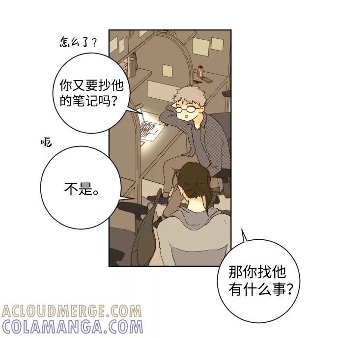 《那年夏天的我们》ep.128 第4页