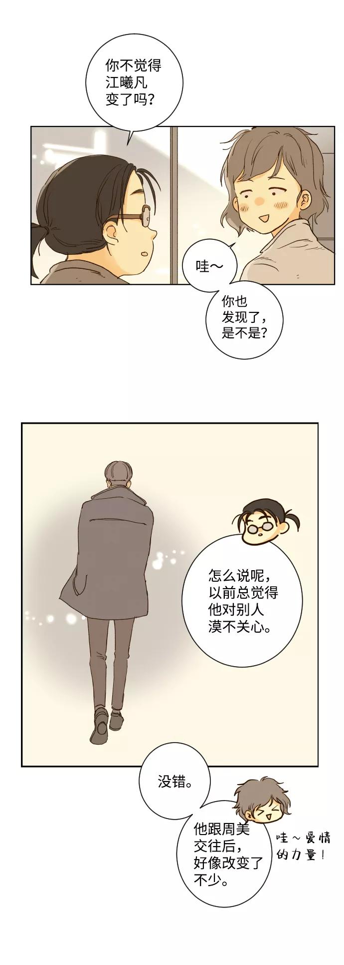 《那年夏天的我们》ep.128 第29页