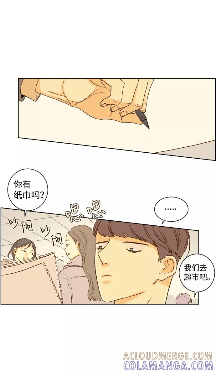 《那年夏天的我们》ep.128 第22页