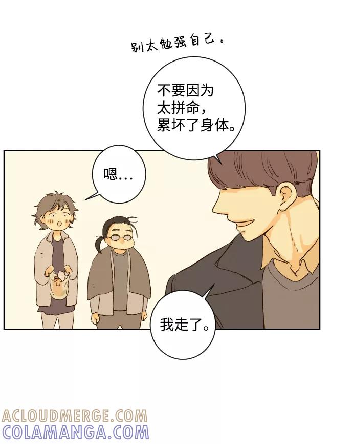 《那年夏天的我们》ep.128 第28页