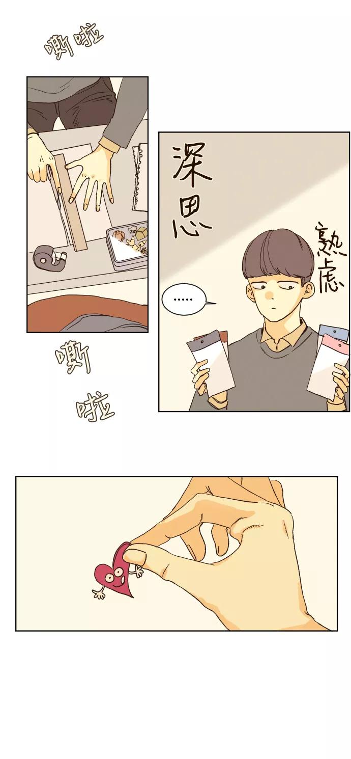 《那年夏天的我们》ep.128 第23页