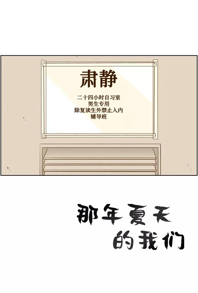《那年夏天的我们》ep.128 第2页