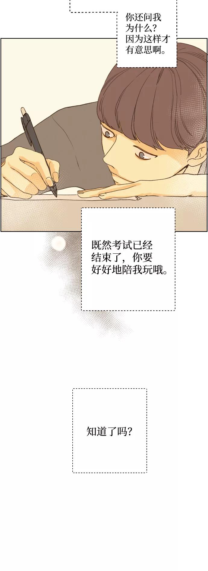 《那年夏天的我们》ep.128 第21页