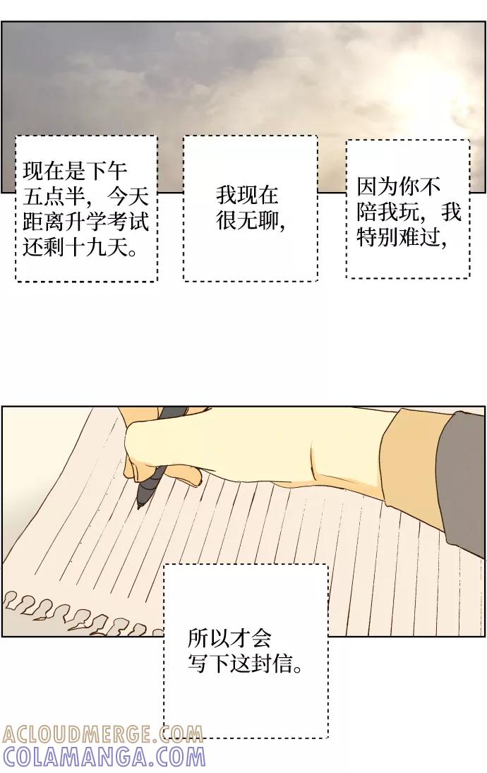 《那年夏天的我们》ep.128 第19页