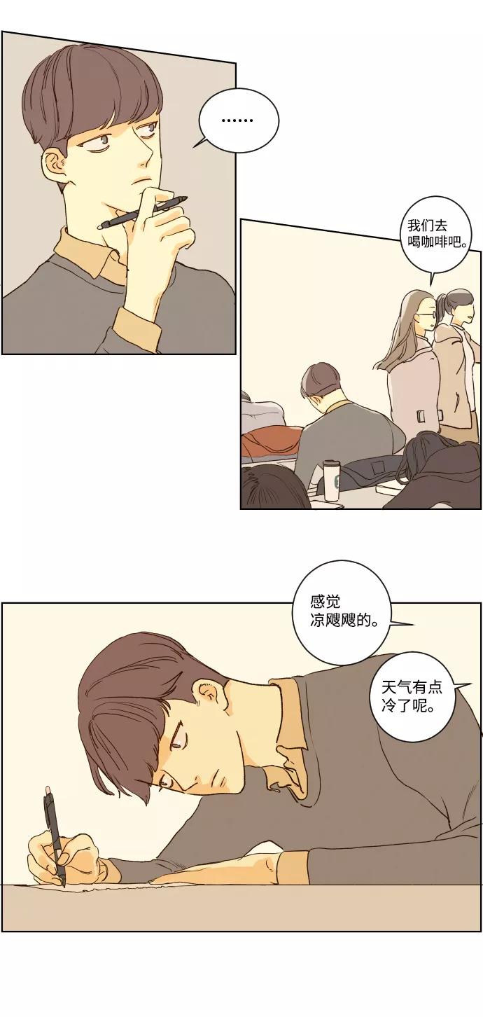 《那年夏天的我们》ep.128 第17页