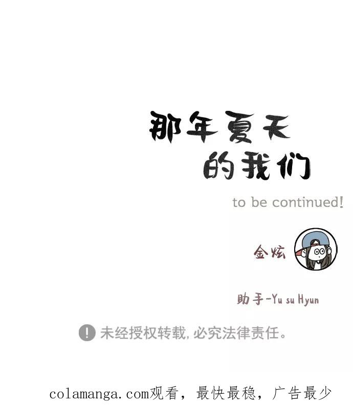 《那年夏天的我们》ep.128 第45页
