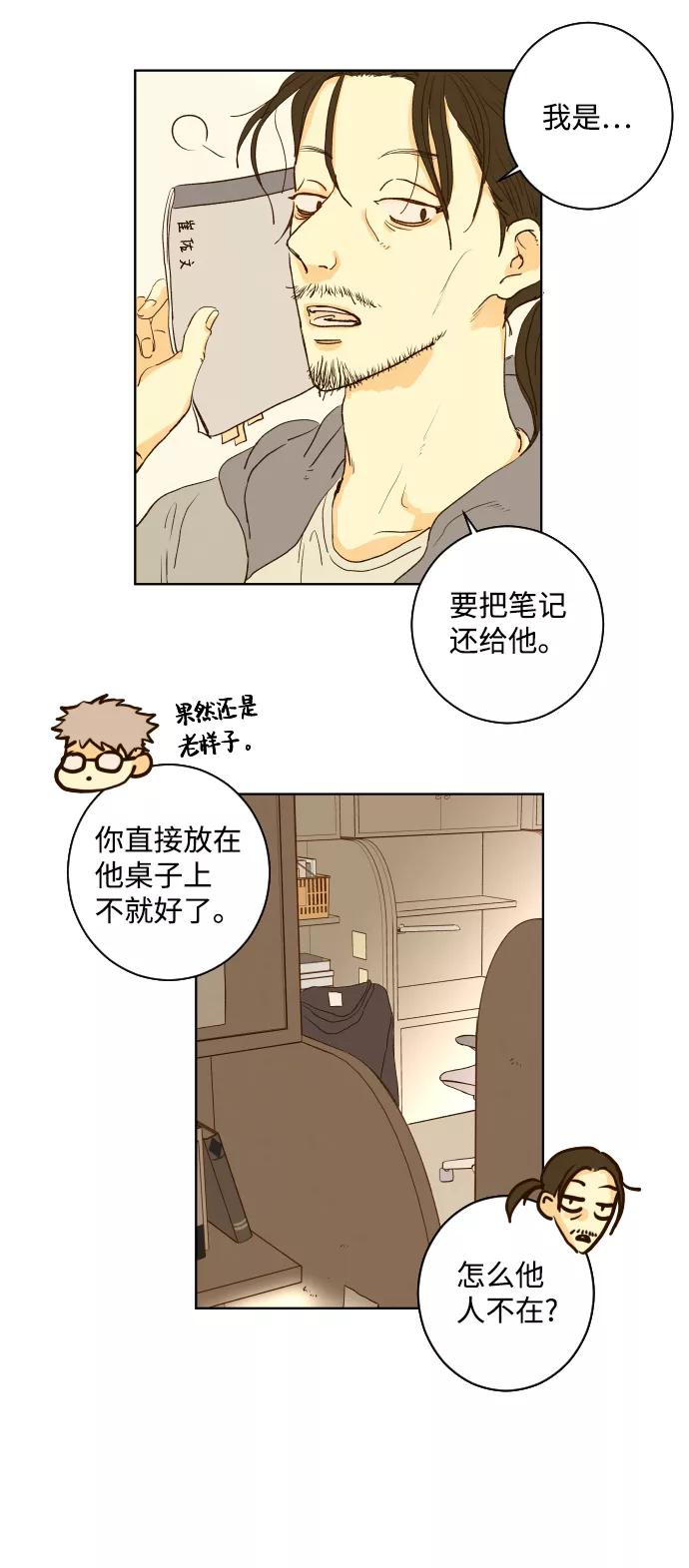 《那年夏天的我们》ep.128 第5页