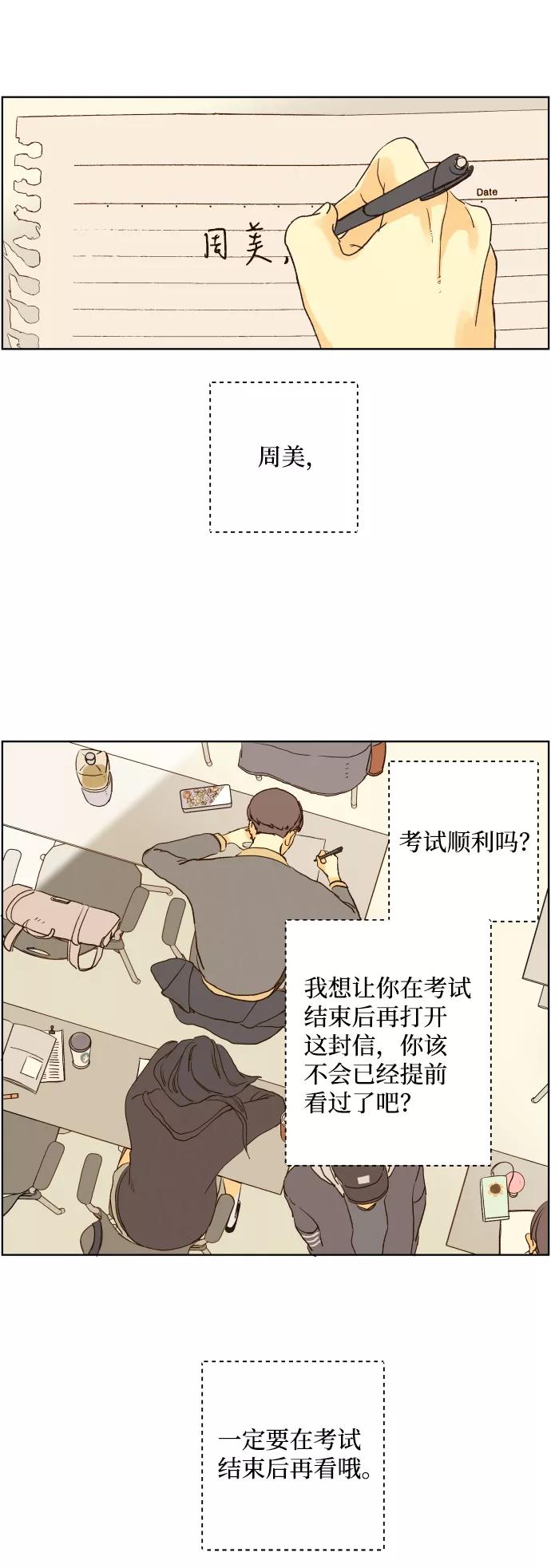 《那年夏天的我们》ep.128 第18页