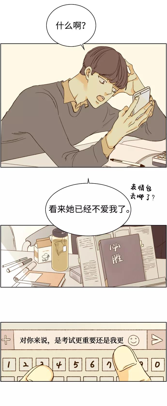 《那年夏天的我们》ep.128 第12页