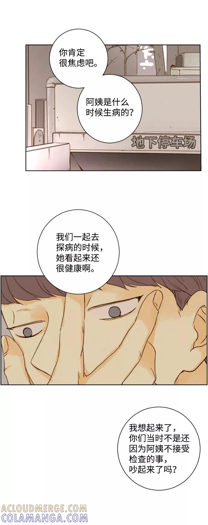 《那年夏天的我们》ep.129 第19页