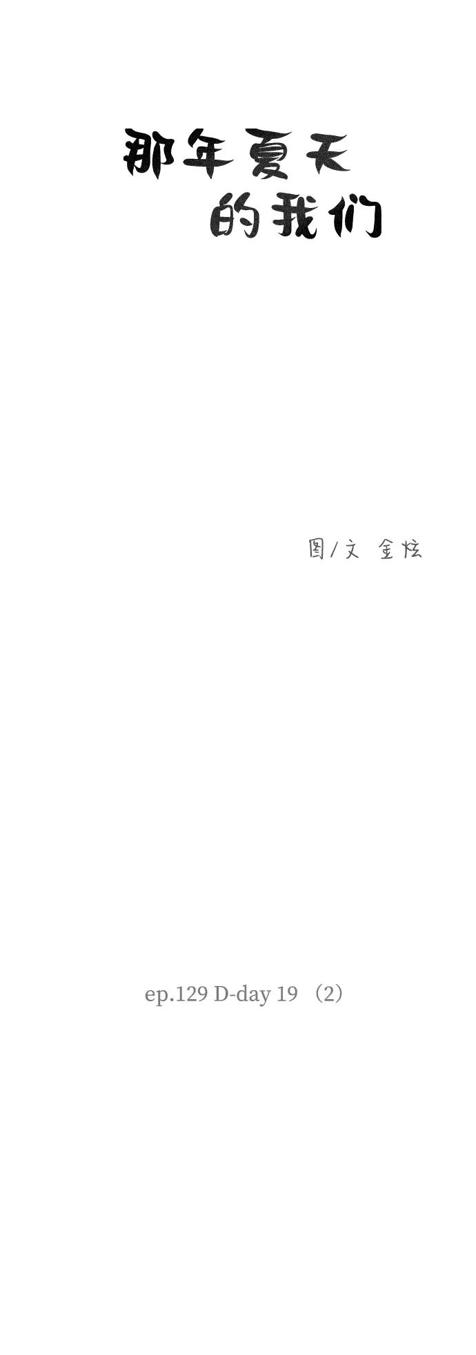 《那年夏天的我们》ep.129 第6页