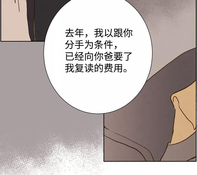 《那年夏天的我们》ep.129 第42页