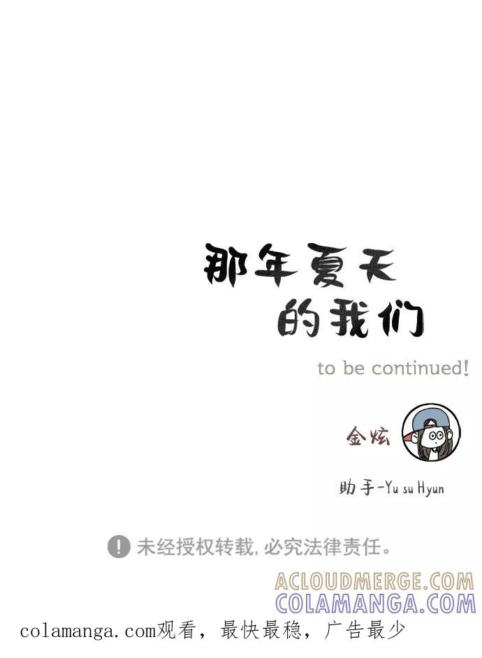 《那年夏天的我们》ep.129 第49页