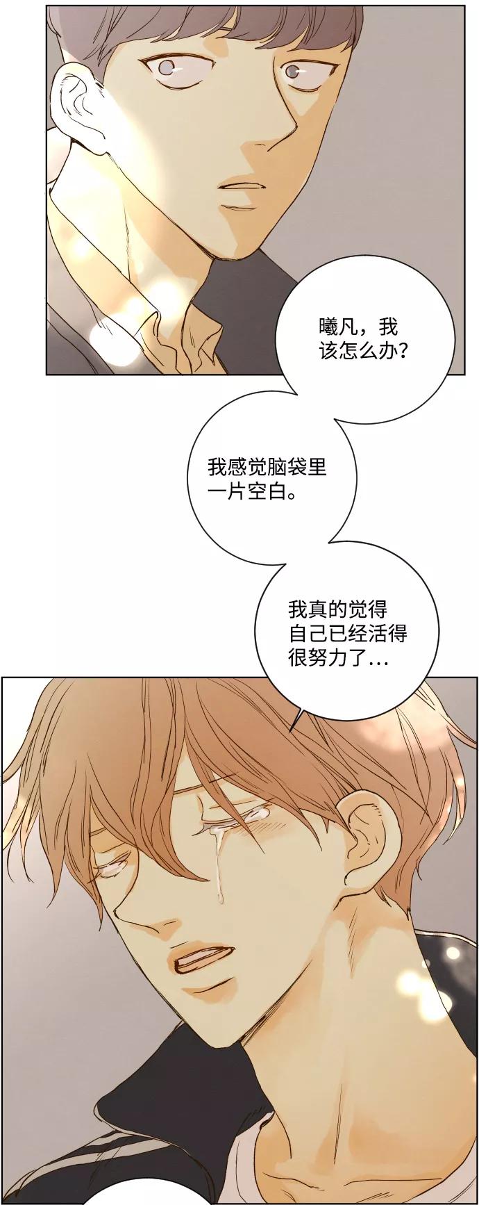 《那年夏天的我们》ep.129 第15页