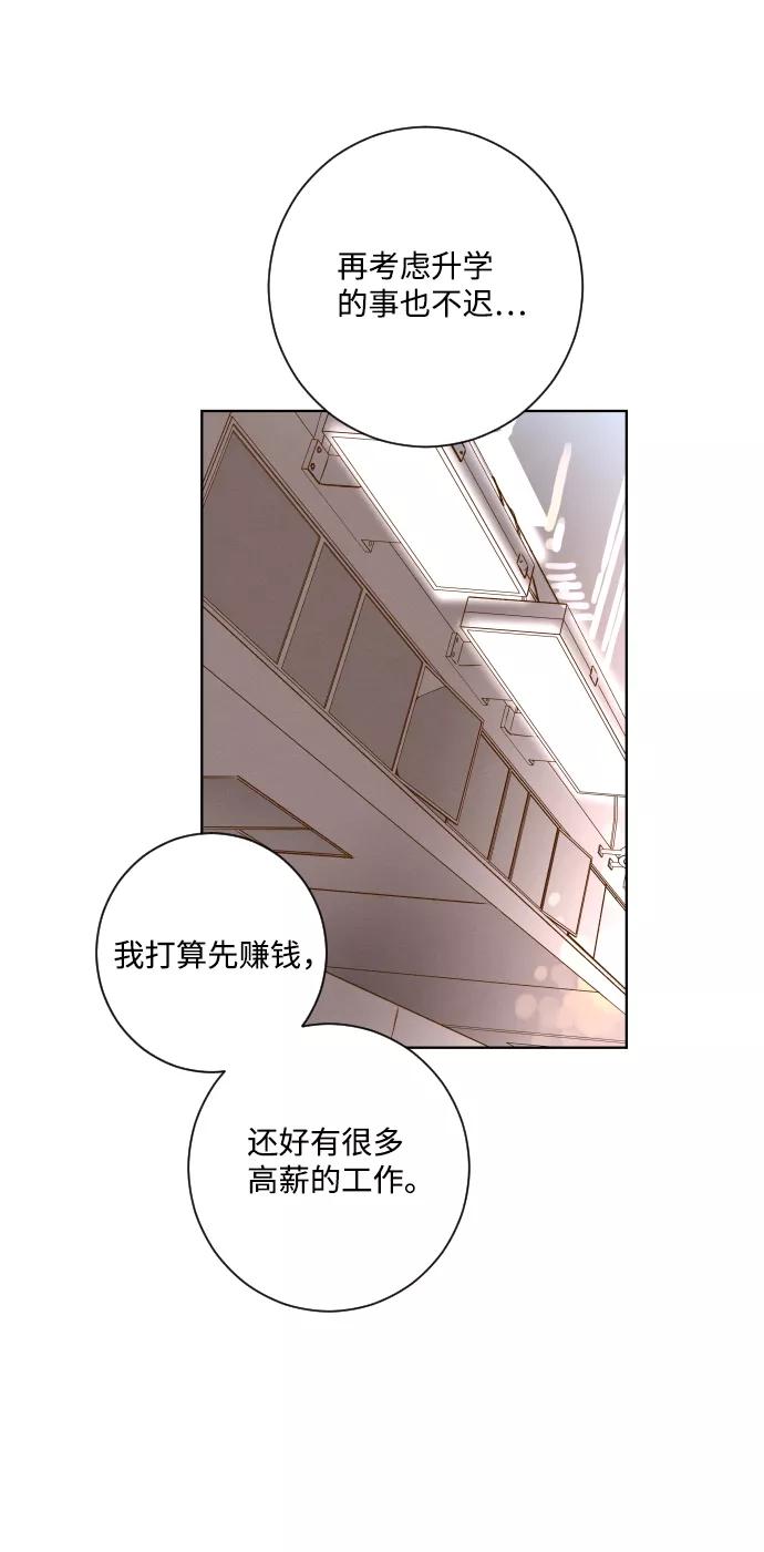 《那年夏天的我们》ep.129 第24页