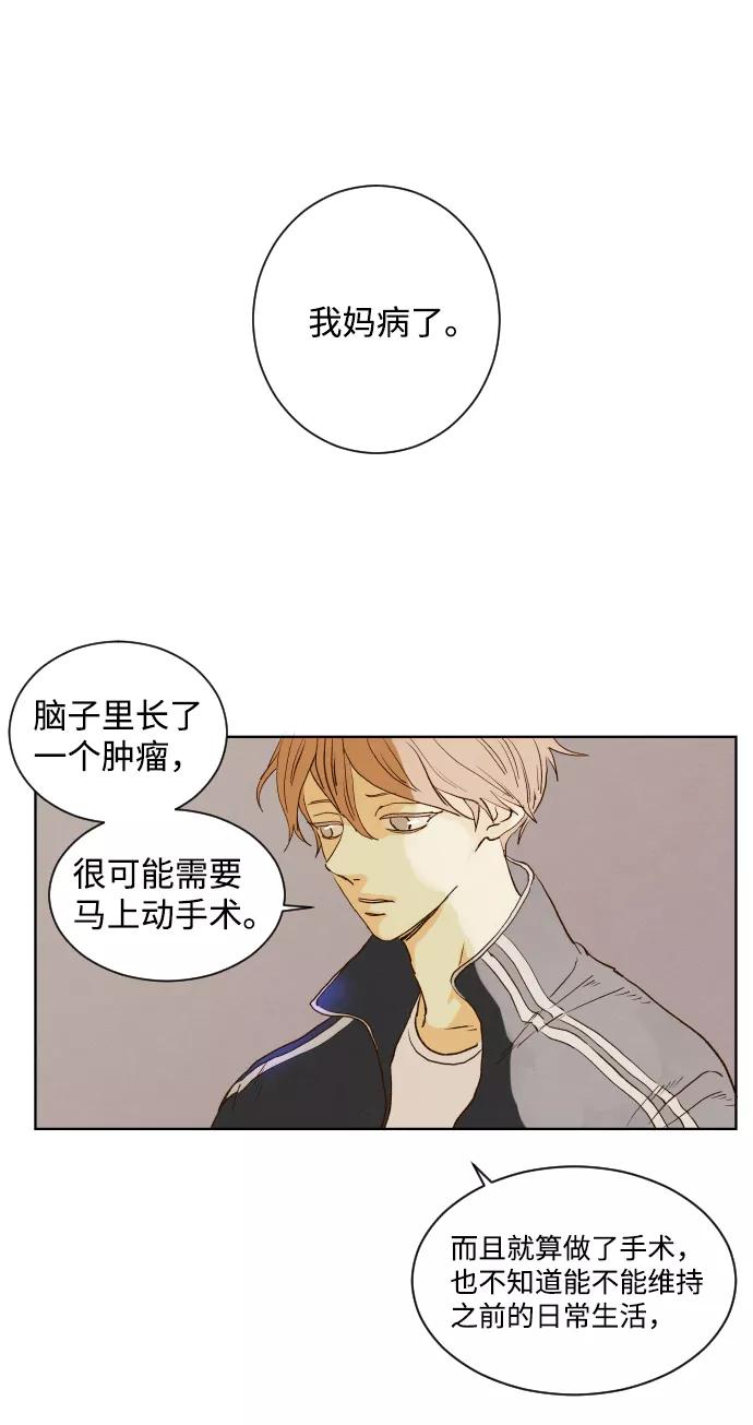《那年夏天的我们》ep.129 第14页