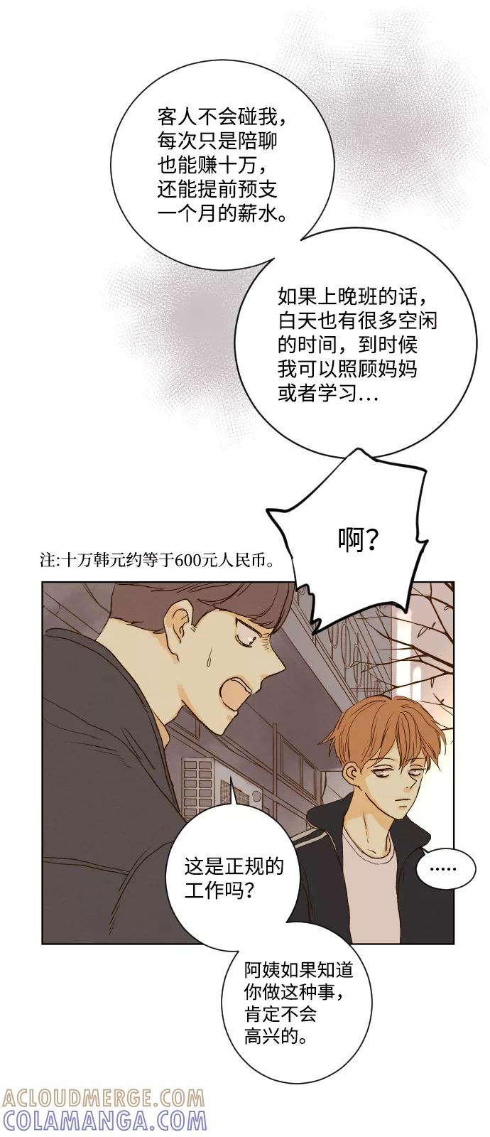 《那年夏天的我们》ep.129 第25页