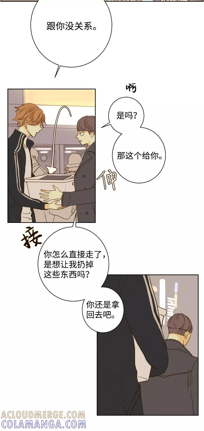 《那年夏天的我们》ep.129 第13页